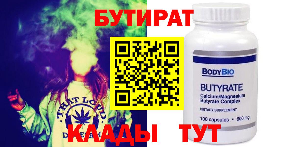 Ртищево  Бутират GHB  Вход с VPN 