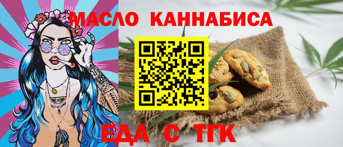 Печенье с ТГК конопля  Вход с VPN  Ртищево 