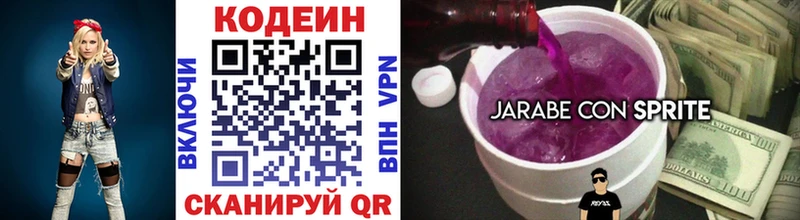 Кодеин Purple Drank Ртищево