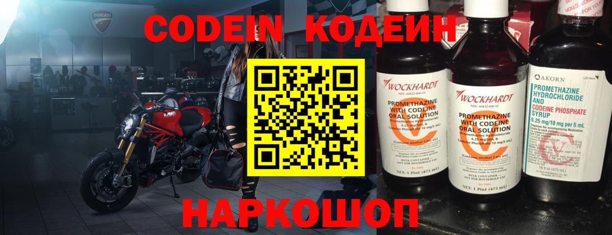 Кодеин Purple Drank  Вход с VPN  Ртищево 