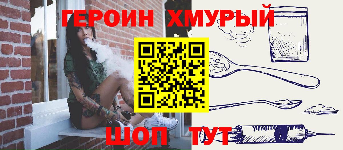 Героин герыч Ртищево