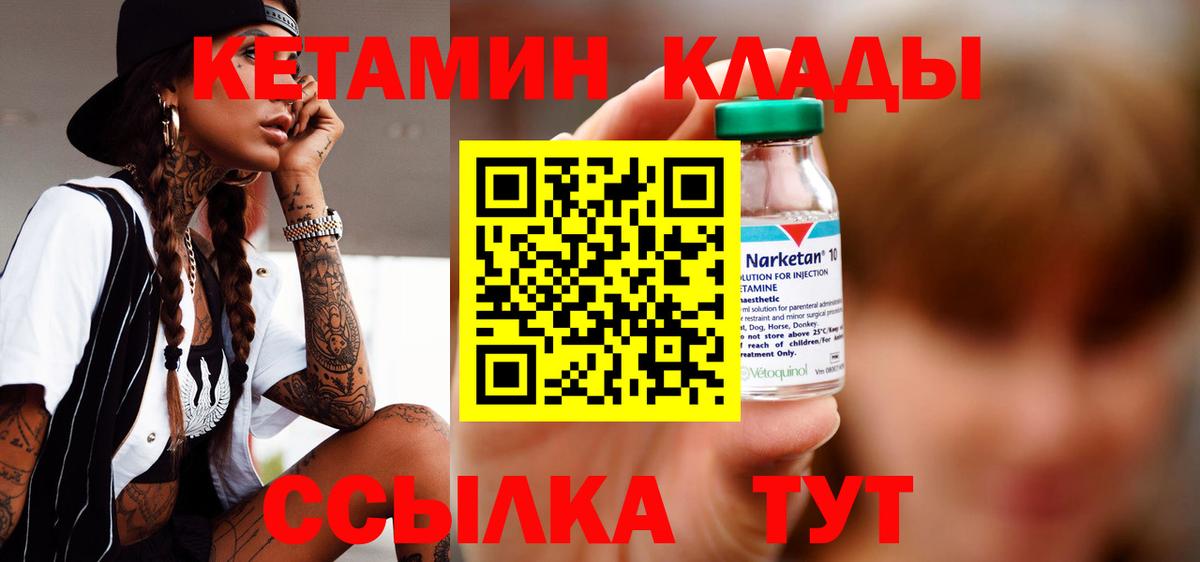 КЕТАМИН ketamine Ртищево