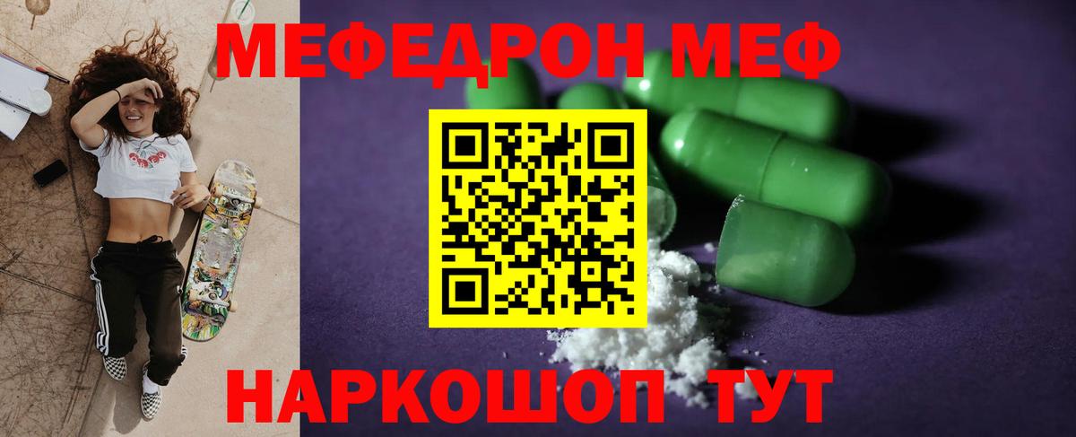 Мефедрон мяу мяу  Вход с VPN  гидра ТОР  Ртищево  Меф 