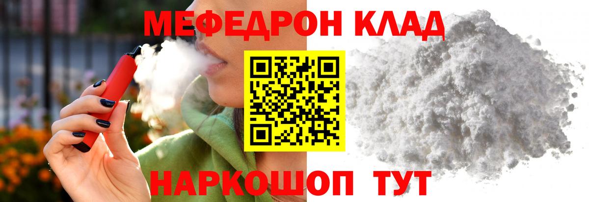 Мефедрон мука Ртищево