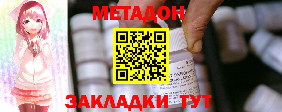 МЕТАДОН кристалл Ртищево